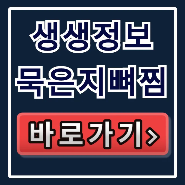 생생정보 묵은지뼈찜 청주 유노민감자탕해장국 총정리 생생정보 묵은지뼈찜 청주 유노민감자탕해장국 총정리