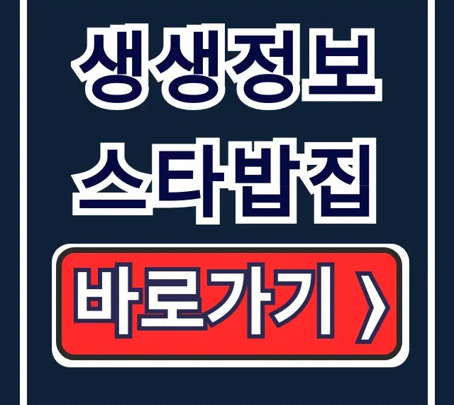 생생정보 스타밥집 설운도 추천 맛집 생대구맑은탕 총정리 생생정보 스타밥집 설운도 추천 맛집 생대구맑은탕 총정리