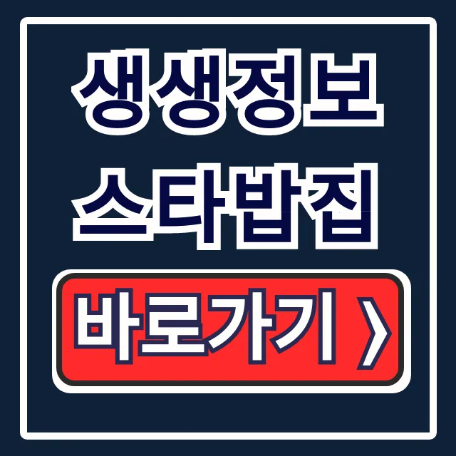 생생정보 스타밥집 설운도 추천 맛집 생대구맑은탕 총정리 생생정보 스타밥집 설운도 추천 맛집 생대구맑은탕 총정리