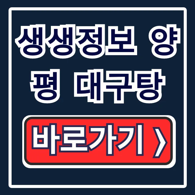 생생정보 양평 대구탕: 설운도 픽! 생대구맑은탕 후기