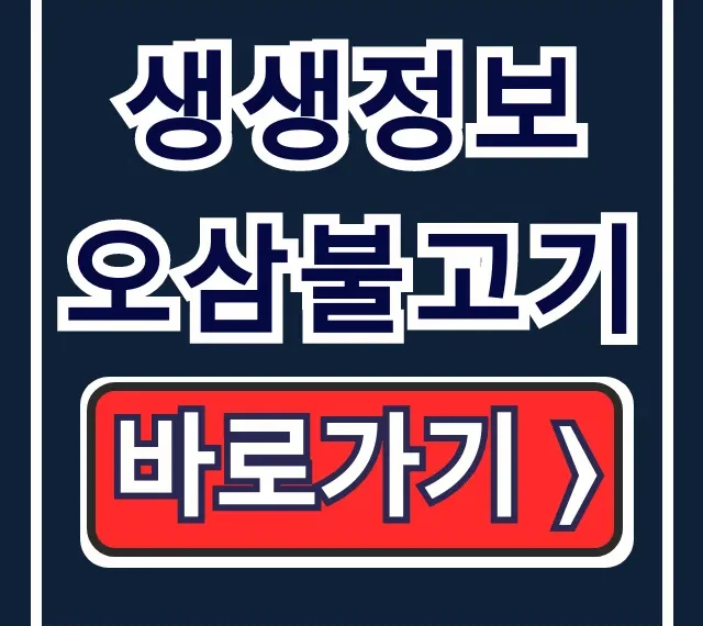생생정보 오삼불고기 신림동 8000원 가성비 식당 총정리 생생정보 오삼불고기 신림동 8000원 가성비 식당 총정리