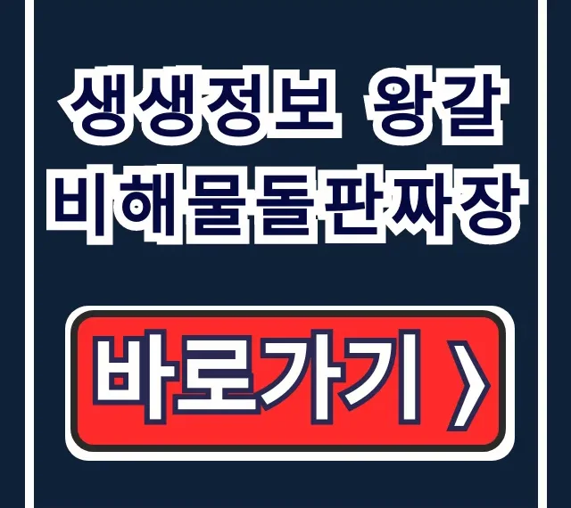 생생정보 왕갈비해물돌판짜장! 방송 중국집 위치 총정리