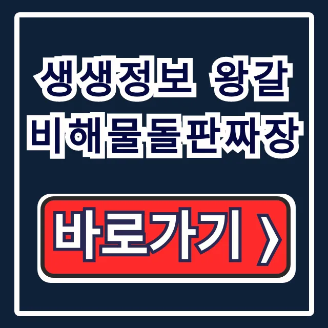 생생정보 왕갈비해물돌판짜장! 방송 중국집 위치 총정리