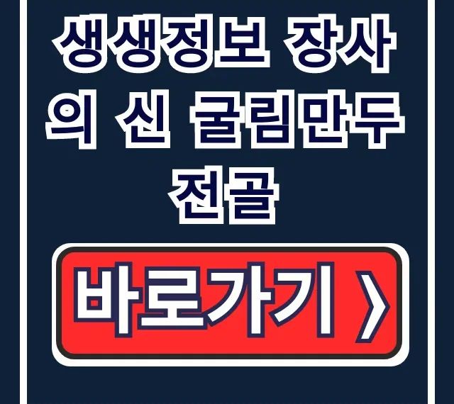 생생정보 장사의 신 굴림만두전골 방이 메뉴 가격 꿀팁 생생정보 장사의 신 굴림만두전골 방이 메뉴 가격 꿀팁