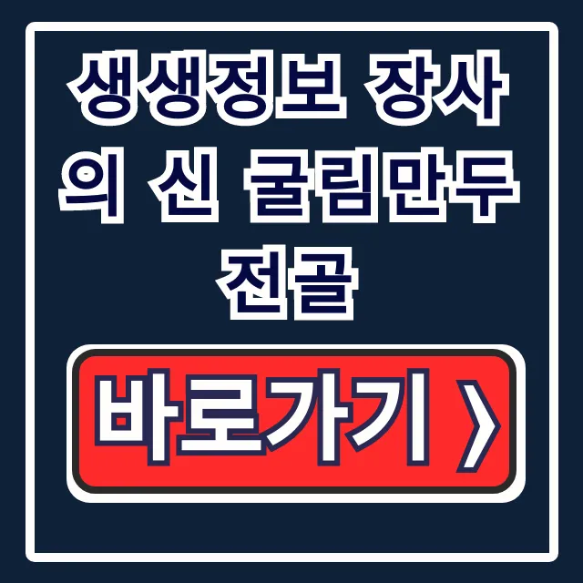 생생정보 장사의 신 굴림만두전골 방이 메뉴 가격 꿀팁 생생정보 장사의 신 굴림만두전골 방이 메뉴 가격 꿀팁