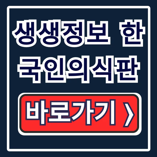 생생정보 한국인의식판 8000원 한식뷔페 식당위치 총정리