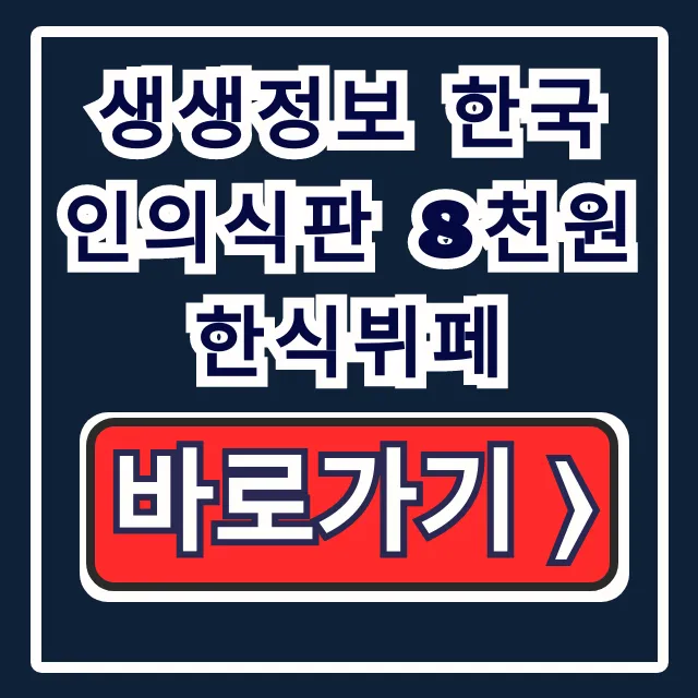 생생정보 한국인의식판 8천원 한식뷔페 광주 월드밥 생생정보 한국인의식판 8천원 한식뷔페 광주 월드밥