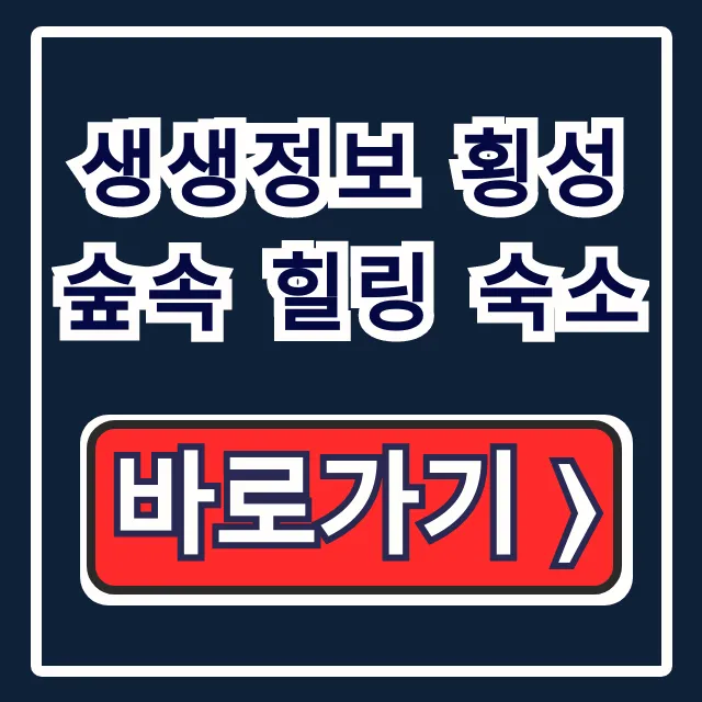 생생정보 횡성 숲속 힐링 숙소 청태산 예약 꿀팁 생생정보 횡성 숲속 힐링 숙소 청태산 예약 꿀팁