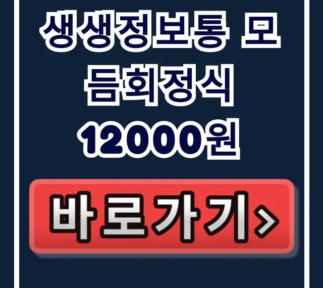 생생정보통 모듬회정식 12000원 인천 서구 횟집 가성비 끝판왕!