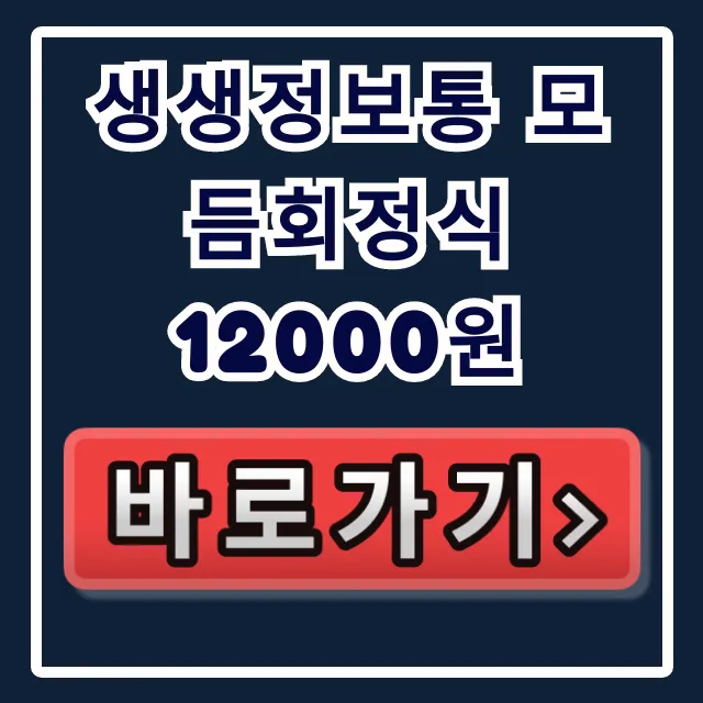 생생정보통 모듬회정식 12000원 인천 서구 횟집 가성비 끝판왕!