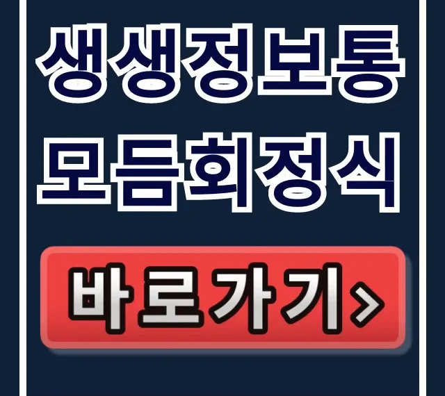 생생정보통 모듬회정식, 인천 서구 12000원 횟집 후기