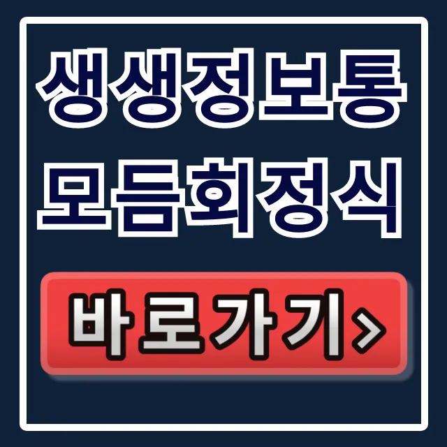 생생정보통 모듬회정식, 인천 서구 12000원 횟집 후기