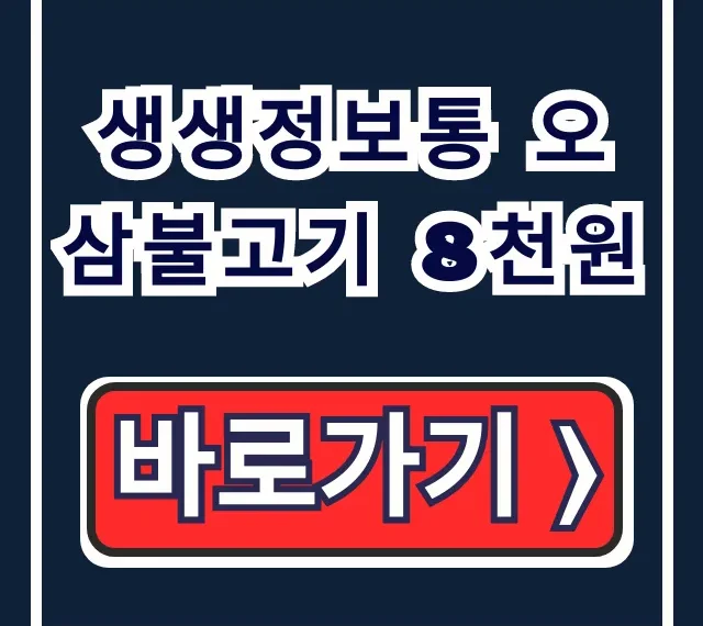 생생정보통 오삼불고기 8천원 위치! 2월23일 가격파괴why 생생정보통 오삼불고기 8천원 위치! 2월23일 가격파괴why