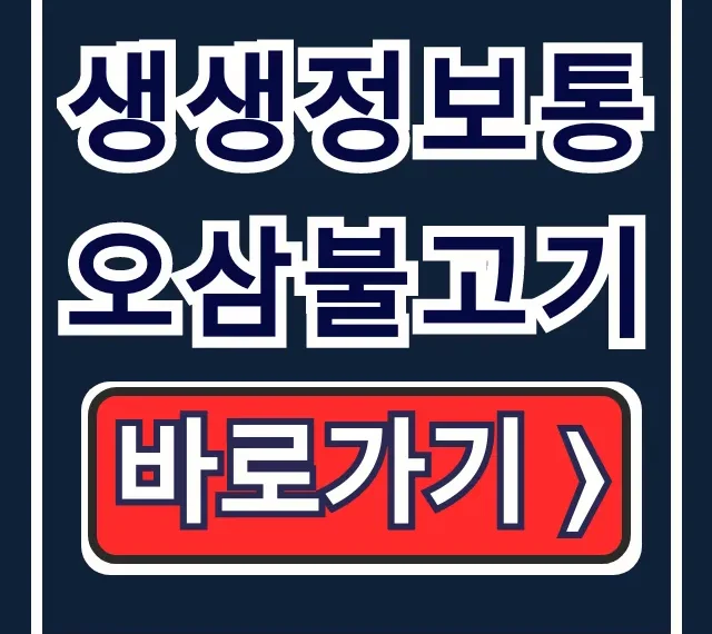 생생정보통 오삼불고기 신림동 8천원 가격파괴 맛집 꿀팁 생생정보통 오삼불고기 신림동 8천원 가격파괴 맛집 꿀팁
