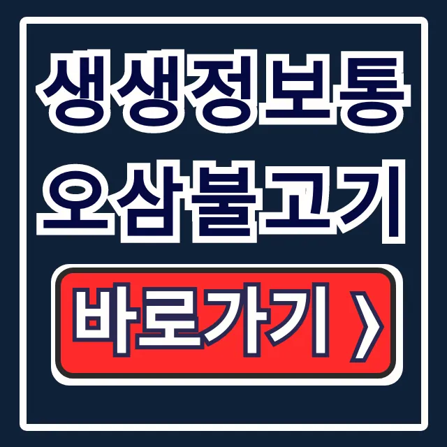 생생정보통 오삼불고기 신림동 8천원 가격파괴 맛집 꿀팁 생생정보통 오삼불고기 신림동 8천원 가격파괴 맛집 꿀팁