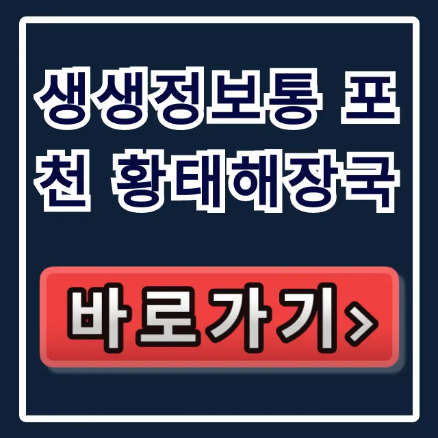 생생정보통 포천 황태해장국 맛집 총정리