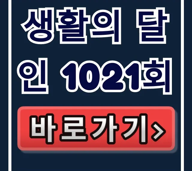 생활의 달인 1021회 배상원 초저가 생활용품 다비교 꿀팁