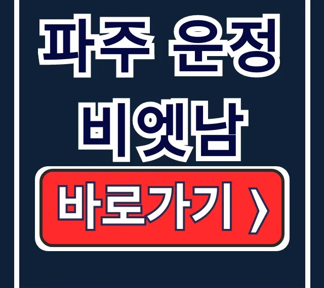 생활의 달인 파주 운정 비엣남 쌀국수! 주차·브타 생활의 달인 파주 운정 비엣남 쌀국수! 주차·브타