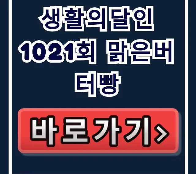 생활의달인 1021회 맑은버터빵 위치 총정리 생활의달인 1021회 맑은버터빵 위치 총정리