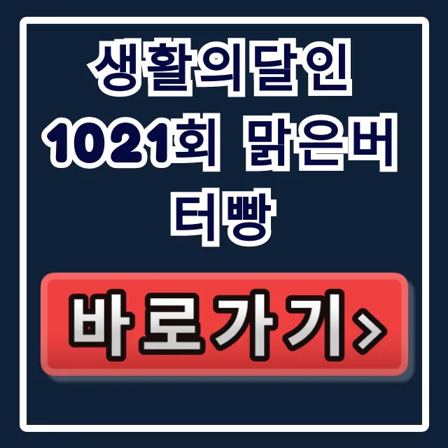 생활의달인 1021회 맑은버터빵 위치 총정리