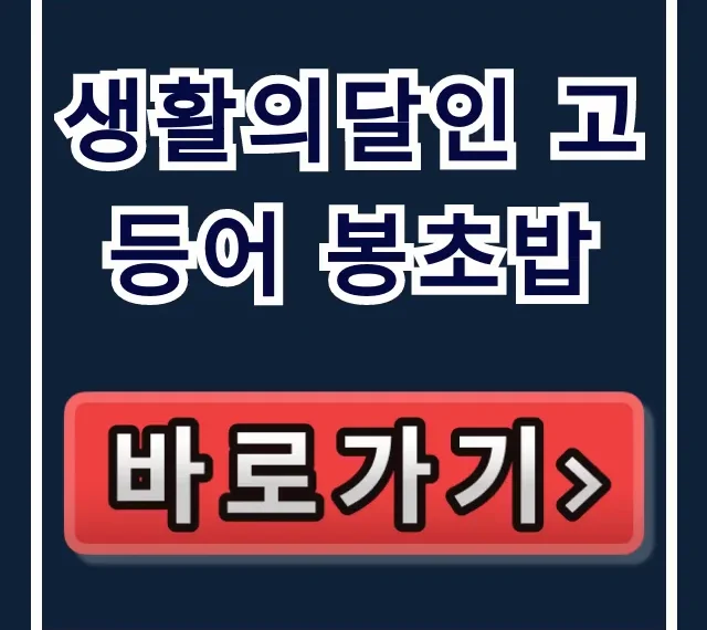 생활의달인 고등어 봉초밥: 대전 김근호 셰프 일식집 위치 총정리