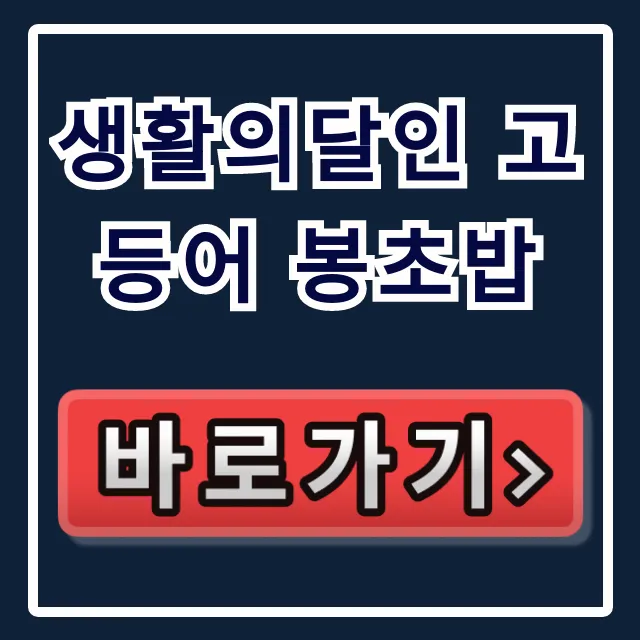 생활의달인 고등어 봉초밥: 대전 김근호 셰프 일식집 위치 총정리