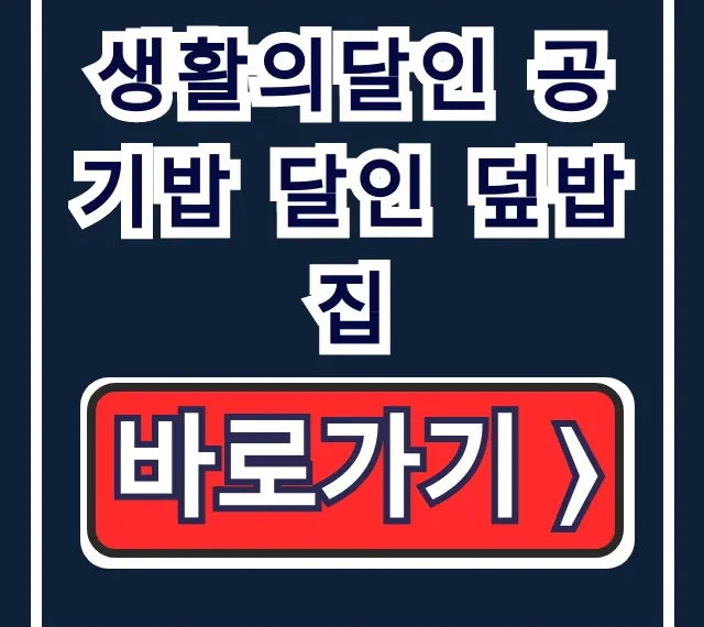 생활의달인 공기밥 달인 덮밥집 부산 해운대 맛집 위치 총정리 생활의달인 공기밥 달인 덮밥집 부산 해운대 맛집 위치 총정리