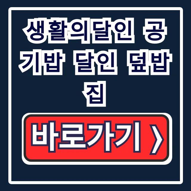 생활의달인 공기밥 달인 덮밥집 부산 해운대 맛집 위치 총정리 생활의달인 공기밥 달인 덮밥집 부산 해운대 맛집 위치 총정리