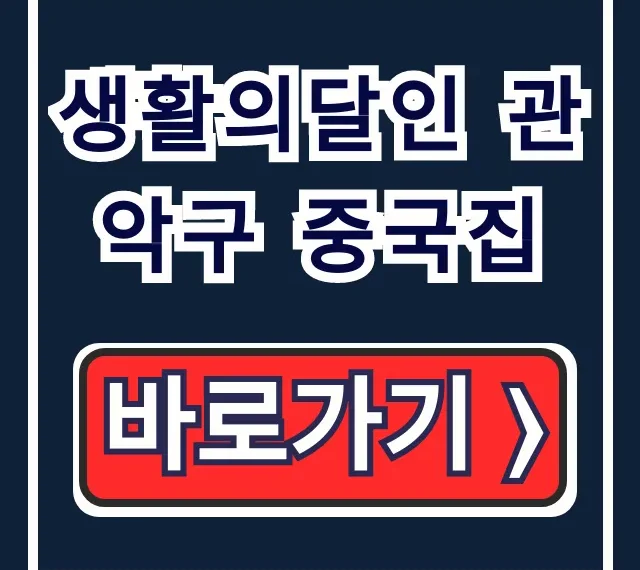 생활의달인 관악구 중국집 해물짬뽕 유린기 완벽 총정리 생활의달인 관악구 중국집 해물짬뽕 유린기 완벽 총정리