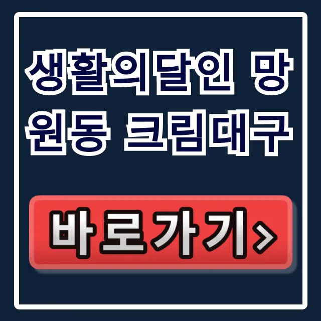 생활의달인 망원동 크림대구: 프랑스 요리 예약 꿀팁