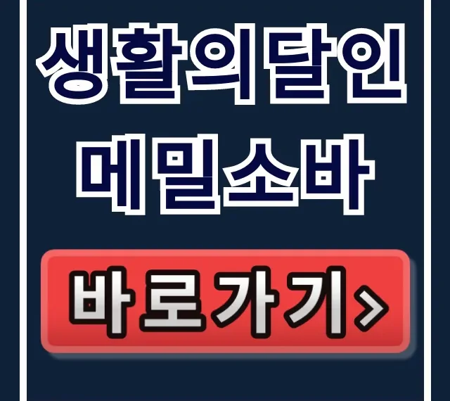 생활의달인 메밀소바 온소바 맛집 완벽 총정리