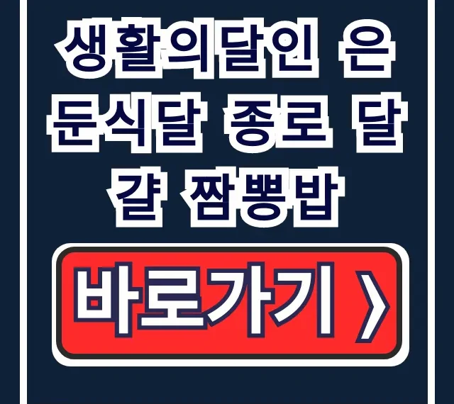 생활의달인 은둔식달 종로 달걀 짬뽕밥 중국집 탕수육 꿀팁 생활의달인 은둔식달 종로 달걀 짬뽕밥 중국집 탕수육 꿀팁