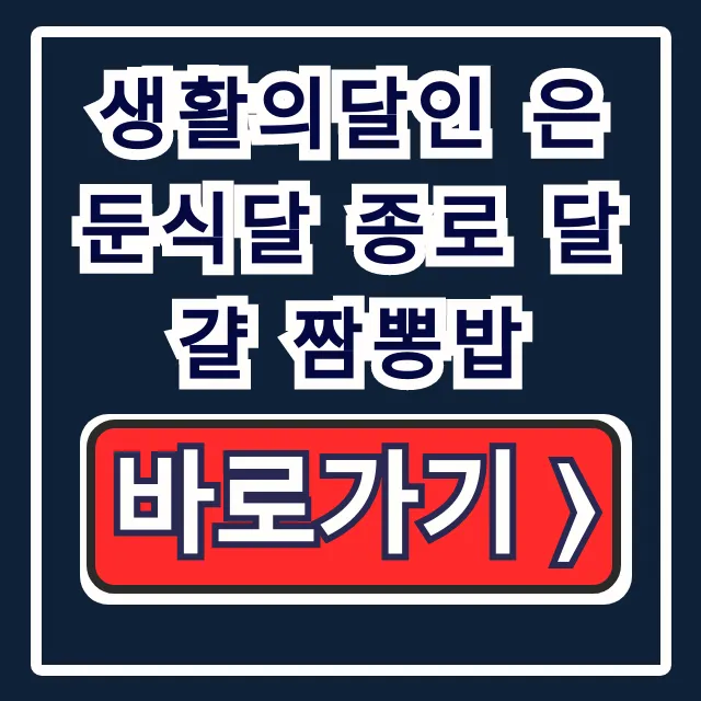생활의달인 은둔식달 종로 달걀 짬뽕밥 중국집 탕수육 꿀팁 생활의달인 은둔식달 종로 달걀 짬뽕밥 중국집 탕수육 꿀팁