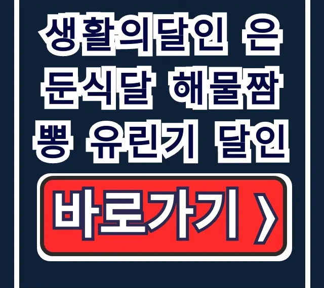 생활의달인 은둔식달 해물짬뽕 유린기 달인 관악구 찐맛집 생활의달인 은둔식달 해물짬뽕 유린기 달인 관악구 찐맛집