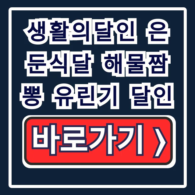 생활의달인 은둔식달 해물짬뽕 유린기 달인 관악구 찐맛집 생활의달인 은둔식달 해물짬뽕 유린기 달인 관악구 찐맛집