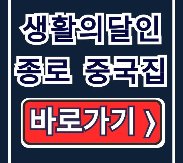 생활의달인 종로 중국집 은둔식달 짬뽕밥 탕수육 맛집 총정리 생활의달인 종로 중국집 은둔식달 짬뽕밥 탕수육 맛집 총정리