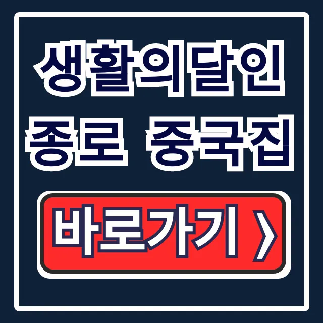 생활의달인 종로 중국집 은둔식달 짬뽕밥 탕수육 맛집 총정리 생활의달인 종로 중국집 은둔식달 짬뽕밥 탕수육 맛집 총정리