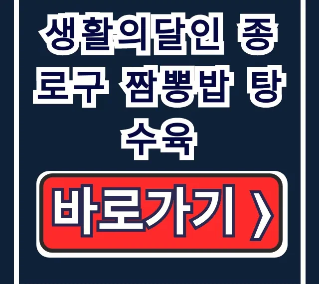 생활의달인 종로구 짬뽕밥 탕수육 1020회 은둔식달 총정리 생활의달인 종로구 짬뽕밥 탕수육 1020회 은둔식달 총정리