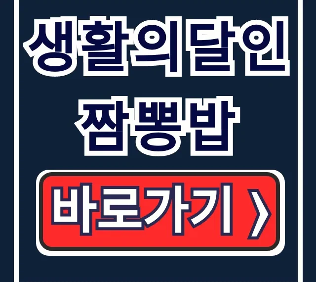 생활의달인 짬뽕밥, 종로 청운동 은둔식달 달걀짬뽕밥 총정리 생활의달인 짬뽕밥, 종로 청운동 은둔식달 달걀짬뽕밥 총정리