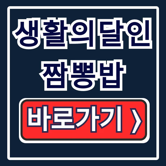 생활의달인 짬뽕밥, 종로 청운동 은둔식달 달걀짬뽕밥 총정리