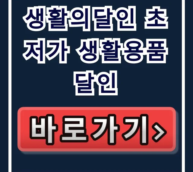 생활의달인 초저가 생활용품 달인 1021회 용품점 위치 총정리