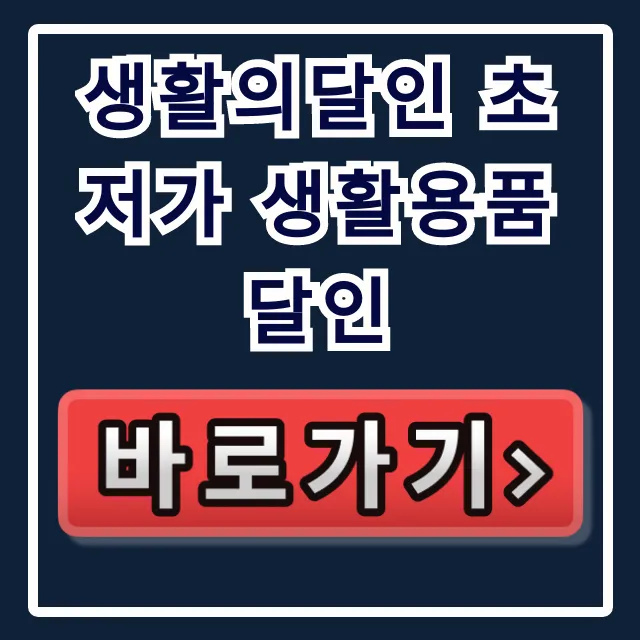 생활의달인 초저가 생활용품 달인 1021회 용품점 위치 총정리