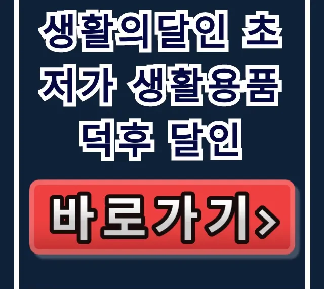 생활의달인 초저가 생활용품 덕후 달인 가게 위치 정보! 생활의달인 초저가 생활용품 덕후 달인 가게 위치 정보!