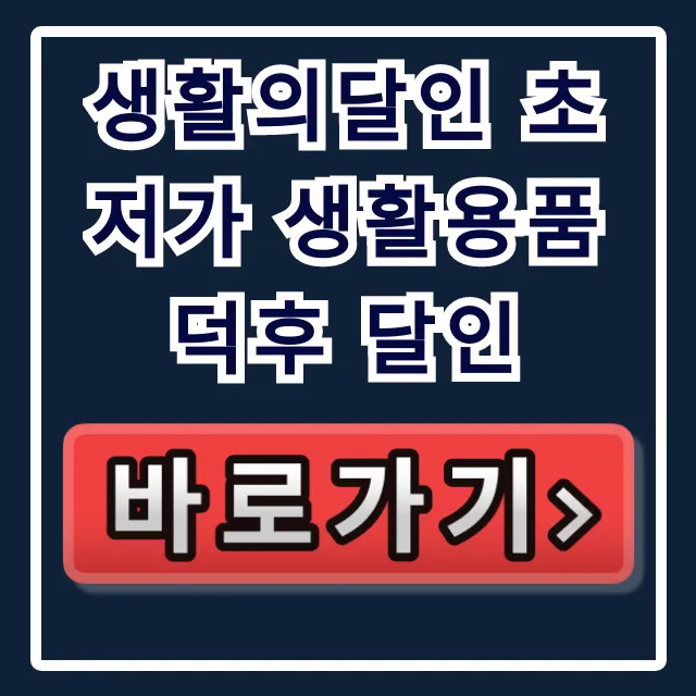 생활의달인 초저가 생활용품 덕후 달인 가게 위치 정보!