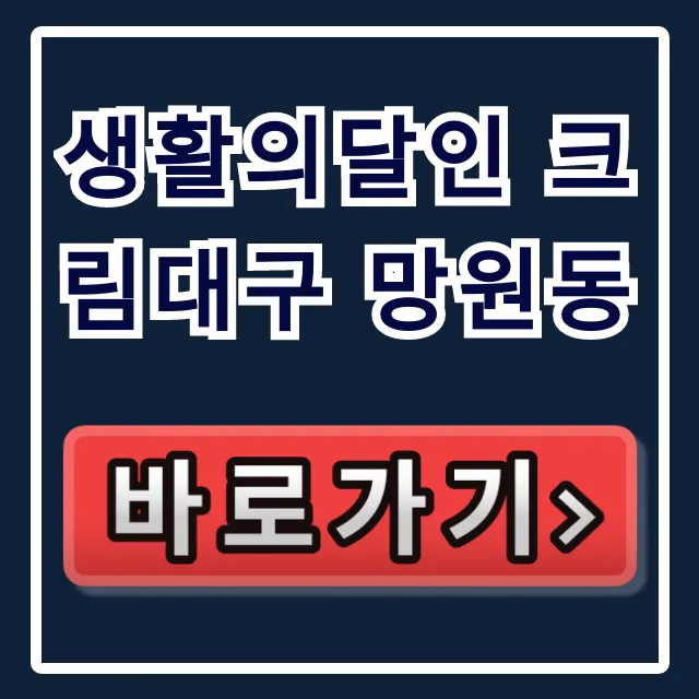 생활의달인 크림대구 망원동, 프랑스 맛집 완벽 가이드