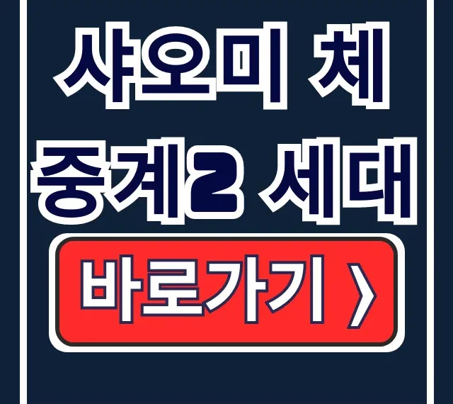 샤오미 체중계2 세대 가격 체지방 스마트 기능