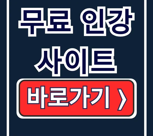 서울 무료 인강 사이트, 평생학습 인문학 자기계발