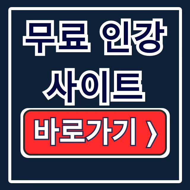 서울 무료 인강 사이트, 평생학습 인문학 자기계발