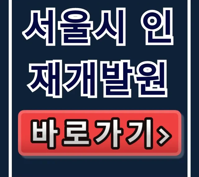 서울시 인재개발원 공무원 교육과정 신청 총정리 서울시 인재개발원 공무원 교육과정 신청 총정리
