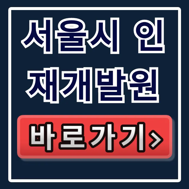 서울시 인재개발원 공무원 교육과정 신청 총정리